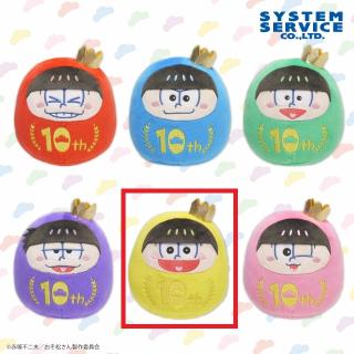 【おそ松さん】【E十四松(イエロー)】おそ松さん 10th だる松ぬいぐるみ