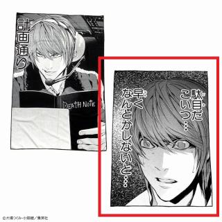 【DEATH NOTE】【B駄目だこいつ…早くなんとかしないと…】DEATH NOTE　名コマタオルシリーズ