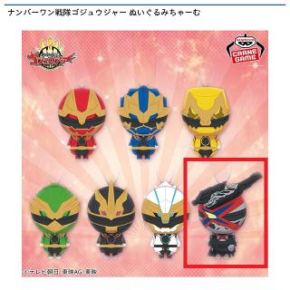 【スーパー戦隊シリーズ】【Gリングハンター・ガリュード】ナンバーワン戦隊ゴジュウジャー ぬいぐるみちゃーむ