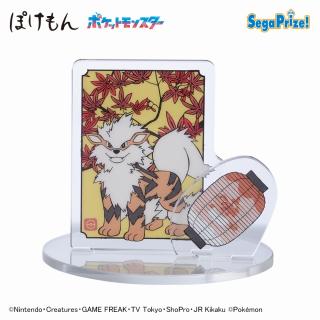 【ポケットモンスター】【Fウインディ】ポケットモンスター ツインクリアスタンド