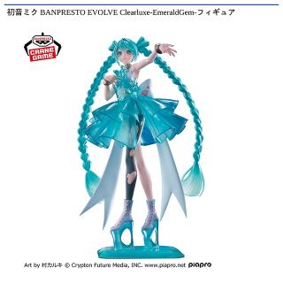 【初音ミク】初音ミク BANPRESTO EVOLVE Clearluxe-EmeraldGem-フィギュア