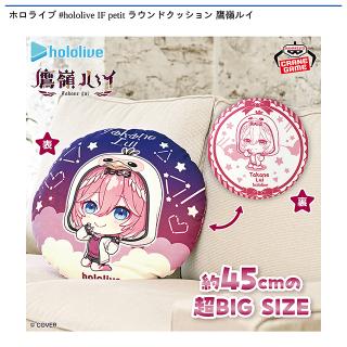 【ホロライブ】【鷹嶺ルイ】ホロライブ #hololive IF petit ラウンドクッション 鷹嶺ルイ