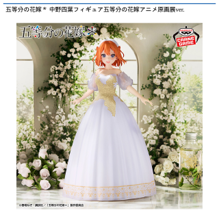 【五等分の花嫁】【中野四葉】五等分の花嫁＊ 中野四葉 フィギュア 五等分の花嫁 アニメ原画展ver.