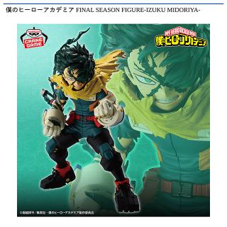【僕のヒーローアカデミア】【緑谷出久】僕のヒーローアカデミア FINAL SEASON FIGURE-IZUKU MIDORIYA-