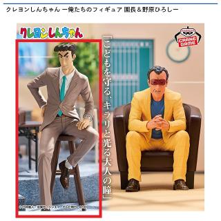 【クレヨンしんちゃん】【B野原ひろし】クレヨンしんちゃん ー俺たちのフィギュア 園長＆野原ひろしー
