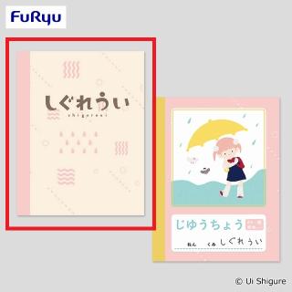 【しぐれうい】【Aメモ帳】しぐれうい 柄付きノート