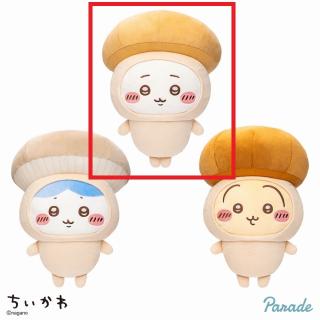【ちいかわ】【Aちいかわ】ちいかわ きのこ着ぐるみBIGぬいぐるみ