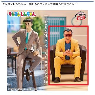 【クレヨンしんちゃん】【A園長先生】クレヨンしんちゃん ー俺たちのフィギュア 園長＆野原ひろしー