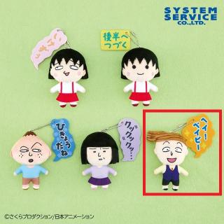 【ちびまる子ちゃん】【E花輪クン】ちびまる子ちゃん ボールチェーン付き吹き出しぬいぐるみ