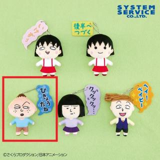 【ちびまる子ちゃん】【C永沢クン】ちびまる子ちゃん ボールチェーン付き吹き出しぬいぐるみ