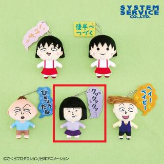 【ちびまる子ちゃん】【D野口さん】ちびまる子ちゃん ボールチェーン付き吹き出しぬいぐるみ