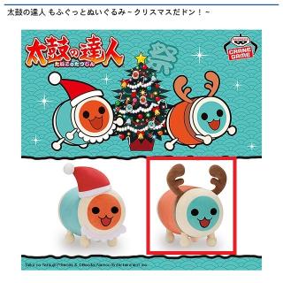 【太鼓の達人】【B和田かつ(トナカイつの)】太鼓の達人 もふぐっとぬいぐるみ～クリスマスだドン！～