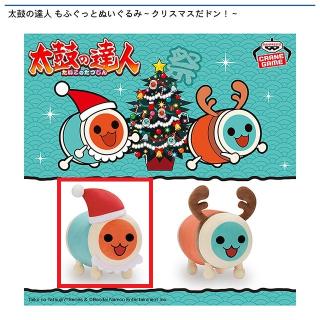 【太鼓の達人】【A和田どん(サンタ帽)】太鼓の達人 もふぐっとぬいぐるみ～クリスマスだドン！～