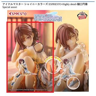 【アイドルマスター】【A樋口円香 Another color】アイドルマスター シャイニーカラーズ ESPRESTO-Highly detail-樋口円香 Special assort