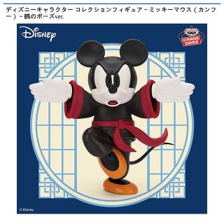 【ディズニー】【ミッキーマウス 鶴のポーズ】ディズニーキャラクター コレクションフィギュア～ミッキーマウス（カンフー）～鶴のポーズver.
