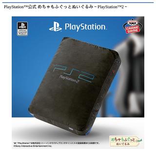 【PlayStation】【Playstation(TM)2】PlayStation(TM)公式 めちゃもふぐっとぬいぐるみ～PlayStation(TM)2～