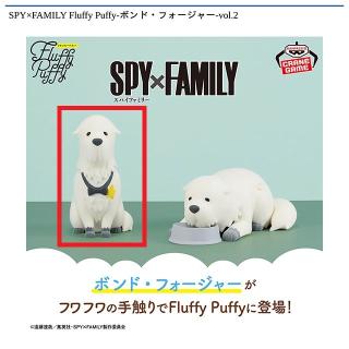 【SPY×FAMILY】【Aボンド・フォージャー(おすわり)】SPY×FAMILY Fluffy Puffy-ボンド・フォージャー-vol.2