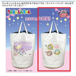 【クレヨンしんちゃん】【Bカラフル】クレヨンしんちゃん お片付けもできるドでか！ランドリーバッグ～みんなでパジャマパーティだゾ！～