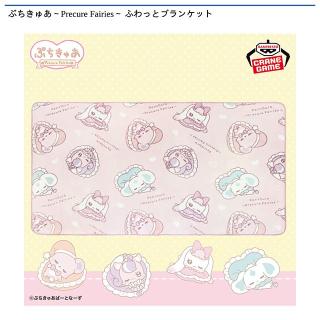 【プリキュア】ぷちきゅあ～Precure Fairies～ ふわっとブランケット