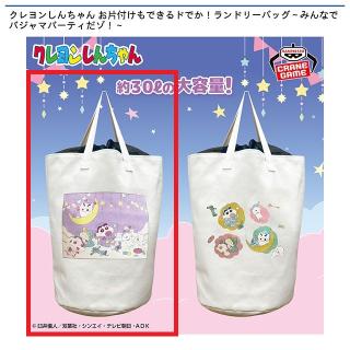 【クレヨンしんちゃん】【Aパープル】クレヨンしんちゃん お片付けもできるドでか！ランドリーバッグ～みんなでパジャマパーティだゾ！～