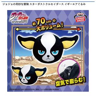 【ジョジョの奇妙な冒険】【イギー】ジョジョの奇妙な冒険 スターダストクルセイダース イギーエアぐるみ