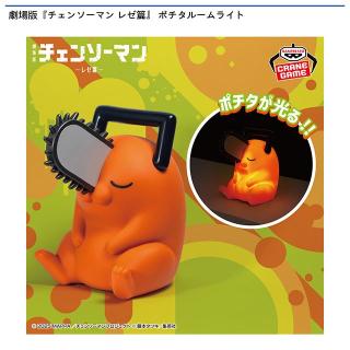 【チェンソーマン】【ポチタ】劇場版『チェンソーマン レゼ篇』 ポチタルームライト