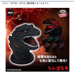 【東宝怪獣シリーズ】『シン・ゴジラ』 ゴジラ（第4形態）ルームライト