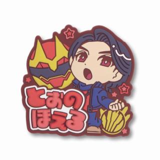 【スーパー戦隊シリーズ】【A遠野吠】ナンバーワン戦隊ゴジュウジャー きゅるぽっぷん おなまえラバーバッジ