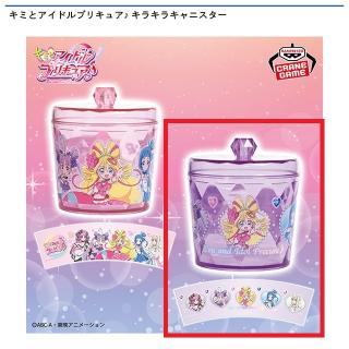 【プリキュア】【Bパープル】キミとアイドルプリキュア♪ キラキラキャニスター