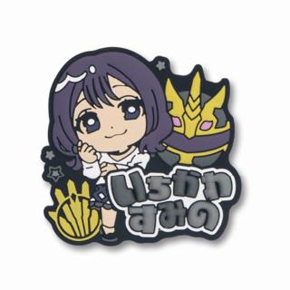【スーパー戦隊シリーズ】【E一河角乃】ナンバーワン戦隊ゴジュウジャー きゅるぽっぷん おなまえラバーバッジ