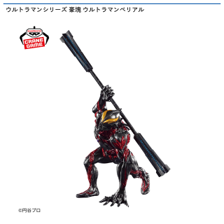 【ウルトラマン】【ウルトラマンべリアル】ウルトラマンシリーズ 豪塊 ウルトラマンベリアル