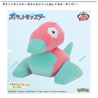 【ポケットモンスター】【ポリゴン】ポケットモンスター めちゃもふぐっとぬいぐるみ～ポリゴン～