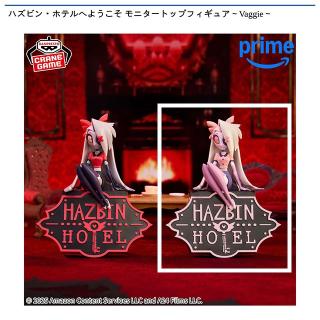 【ハズビンホテル】【Bヴァギー(アナザーカラー)】ハズビン・ホテルへようこそ モニタートップフィギュア～Vaggie～