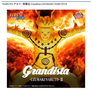 【NARUTO】【うずまきナルト】NARUTO-ナルト- 疾風伝 Grandista-UZUMAKI NARUTO-Ⅱ