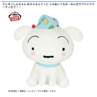【クレヨンしんちゃん】【シロ】クレヨンしんちゃん めちゃもふぐっと シロぬいぐるみ～みんなでパジャマパーティだゾ！～
