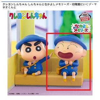 【クレヨンしんちゃん】【Bマサオくん】クレヨンしんちゃん しんちゃんとなかよしメモリーズ～幼稚園にいくゾ～マサオくんと