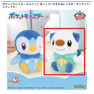 【ポケットモンスター】【Bミジュマル】ポケットモンスター もふぐっと ほっこりいやされぬいぐるみ～ポッチャマ・ミジュマル～