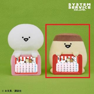 【お文具といっしょ】【Bプリンさん】お文具といっしょ カレンダーぬいぐるみ