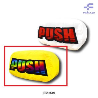 【SANKYO】【Bレインボー】SANKYO ドデカPUSHボタンクッション