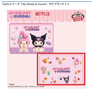 【サンリオ】【Bギンガムチェック(イラスト小)】Netflixシリーズ「My Melody & Kuromi」 ボアブランケット