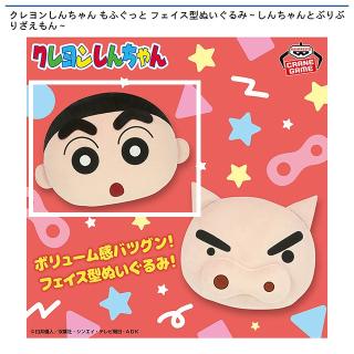 【クレヨンしんちゃん】【Aしんちゃん】クレヨンしんちゃん もふぐっと フェイス型ぬいぐるみ～しんちゃんとぶりぶりざえもん～