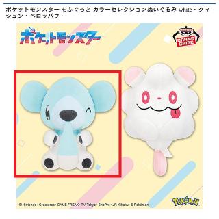 【ポケットモンスター】【Aクマシュン】ポケットモンスター もふぐっと カラーセレクションぬいぐるみ white～クマシュン・ペロッパフ～