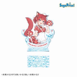 【赤見かるび】【B:B(上半身)】赤見かるびの「お笑いかるび塾」 [PtZ]ビッグクリアスタンド