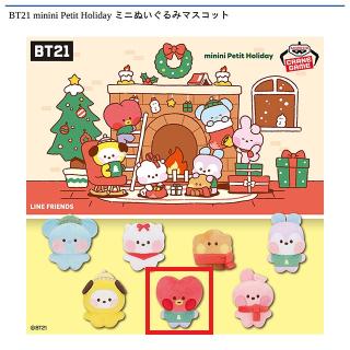 【BT21】【F:TATA】BT21 minini Petit Holiday ミニぬいぐるみマスコット