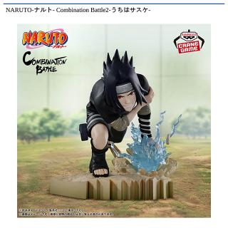 【NARUTO】【うちはサスケ】NARUTO-ナルト- Combination Battle2-うちはサスケ-