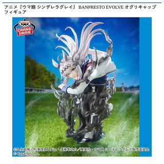 【ウマ娘】【オグリキャップ】アニメ『ウマ娘 シンデレラグレイ』 BANPRESTO EVOLVE オグリキャップフィギュア