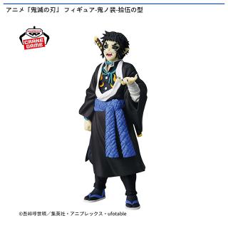 【鬼滅の刃】【獪岳】アニメ「鬼滅の刃」 フィギュア-鬼ノ装-拾伍の型