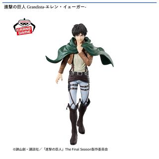 【進撃の巨人】【エレン・イェーガー】進撃の巨人 Grandista-エレン・イェーガー-