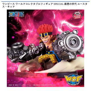 【ワンピース】【ユースタス・キッド】ワンピース ワールドコレクタブルフィギュア SPECIAL 最悪の世代 ユースタス・キッド