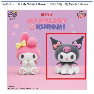 【サンリオ】【B:Kuromi】Netflix シリーズ「My Melody & Kuromi」Fluffy Puffy～My Melody & Kuromi～